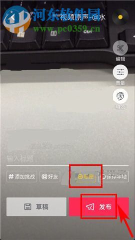 抖音短視頻如何私密發布？抖音短視頻私密發布的方法