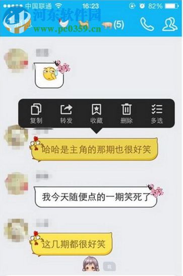 手機QQ轉發多條消息的方法