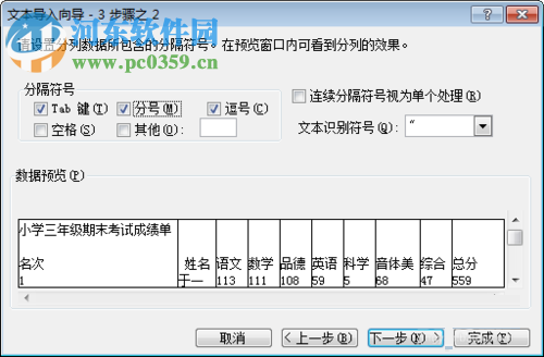 將txt文件轉換成excel文件格式的方法