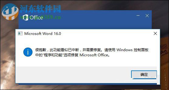 Word錯誤提示“此功能看似已中斷，并需要修復”怎么辦?