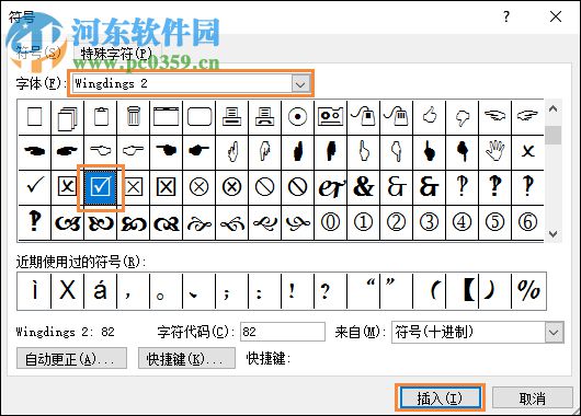word文檔特殊符號的使用方法