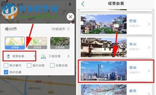 高德地圖怎么看街景？高德地圖查看街景的方法