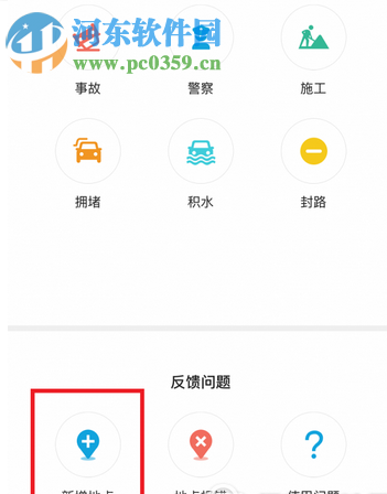 高德地圖怎么標注地點？高德地圖標注商戶、道路、地點的方法