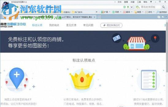 高德地圖怎么標注地點？高德地圖標注商戶、道路、地點的方法