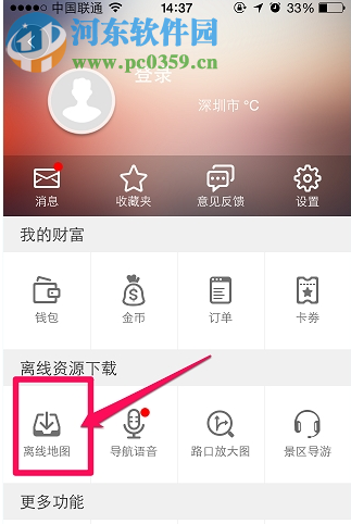 高德地圖怎么下載離線地圖？高德地圖離線地圖使用方法