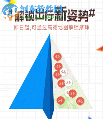 高德地圖怎么解鎖摩拜單車?高德地圖使用摩拜單車的方法