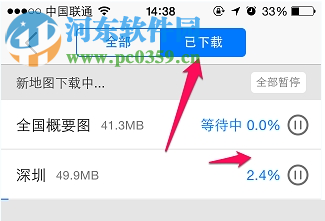 高德地圖怎么下載離線地圖？高德地圖離線地圖使用方法