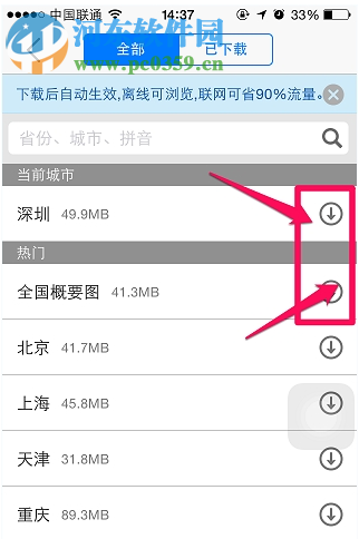 高德地圖怎么下載離線地圖？高德地圖離線地圖使用方法