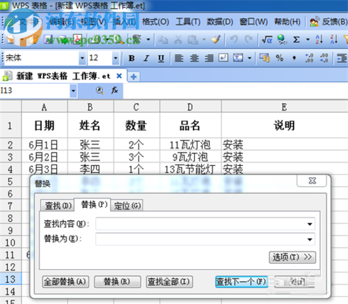 批量修改WPS表格內容的方法