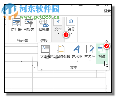 excel表格插入音樂文件的方法