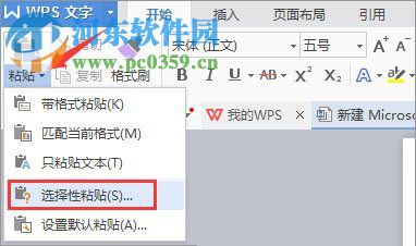 word選擇性粘貼是什么？word選擇性粘貼的使用方法