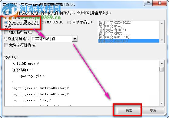 word打開是亂碼解決方法