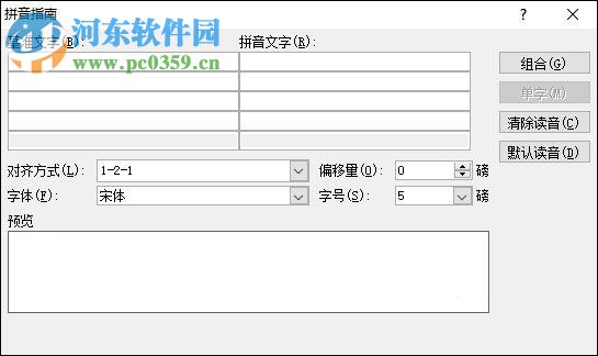 Word拼音聲調打出來的方法