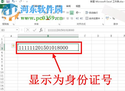 excel輸入數字亂碼的解決方法