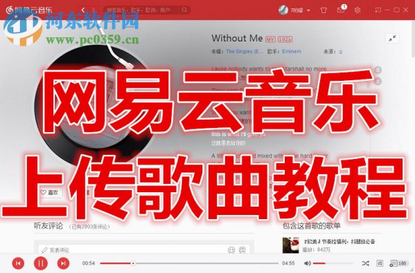 網易云音樂上傳歌曲的操作方法