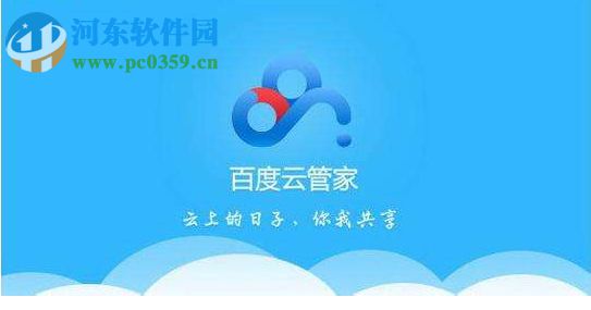 百度云離線下載怎么用？百度云離線下載的使用方法