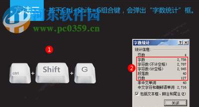 word字數統計在哪？統計word字數的操作方法