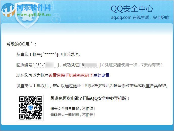 QQ申訴成功的憑據是什么？關于QQ申訴成功憑據的詳解