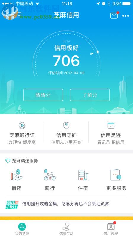 支付寶怎么騎自行車？使用支付寶租單車的方法