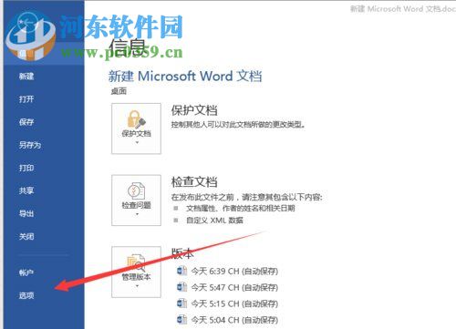 Word打字覆蓋后面的字怎么辦？Word打字覆蓋后面的字的解決方法