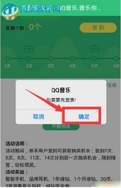 手機QQ音樂怎么簽到？QQ音樂簽到的方法