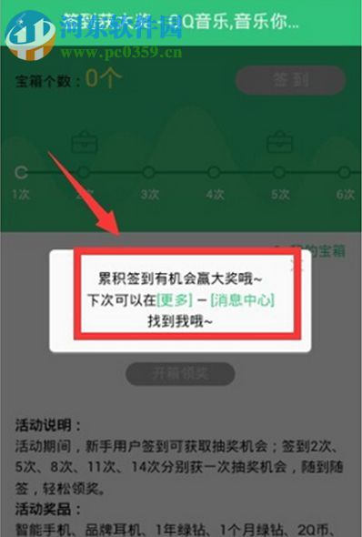手機QQ音樂怎么簽到？QQ音樂簽到的方法