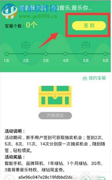 手機QQ音樂怎么簽到？QQ音樂簽到的方法