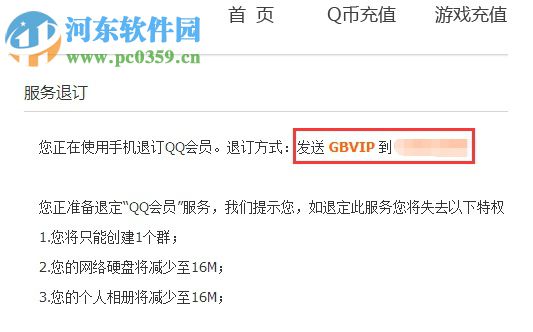 QQ會員怎么取消？取消QQ會員的方法