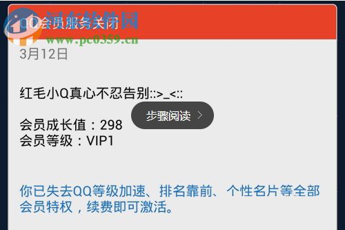 QQ會員怎么取消？取消QQ會員的方法