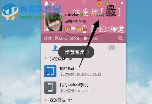 QQ會員怎么取消？取消QQ會員的方法