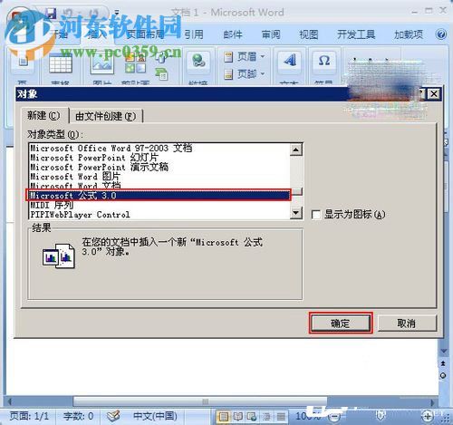 word公式編輯器在哪里可以找到？找尋word公式編輯器的方法