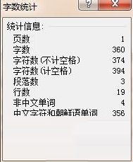 word字數統計在哪里？word字數統計查看方法