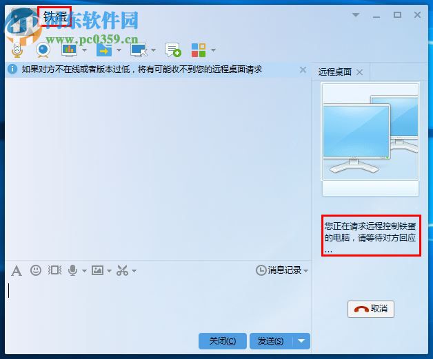 騰訊QQ遠程協助怎么使用？騰訊QQ2016遠程協助使用方法