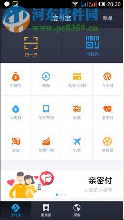 手機支付寶如何開通？手機支付寶開通流程