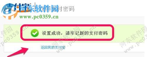 支付寶支付密碼忘記了怎么辦？支付寶支付密碼找回教程
