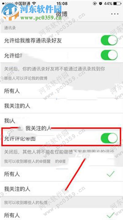 新浪微博怎么關閉帶圖評論功能？微博禁止評論帶圖方法