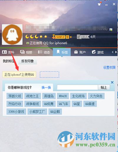 qq怎么顯示iphone7在線？QQ顯示iphone7在線的方法