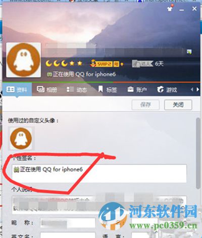 qq怎么顯示iphone7在線？QQ顯示iphone7在線的方法