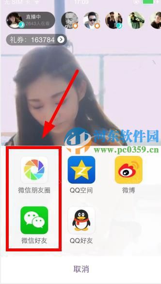 抱抱直播視頻怎么分享到朋友圈？