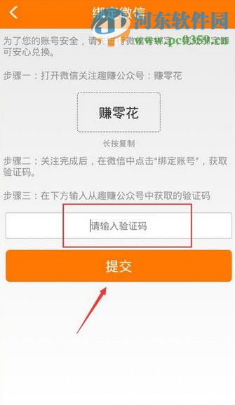 趣賺app怎么提現？趣賺app綁定微信提現的方法