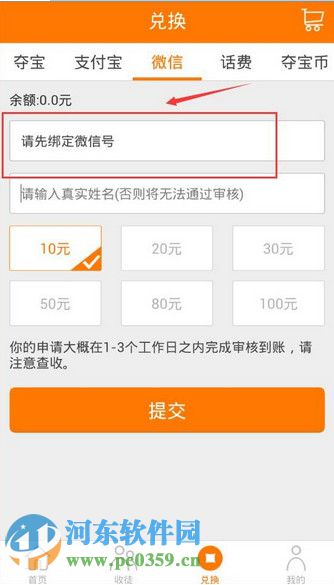 趣賺app怎么提現？趣賺app綁定微信提現的方法