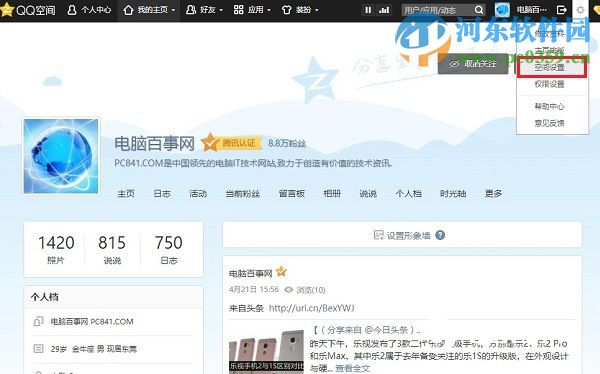 QQ空間怎么屏蔽最新動態？QQ空間屏蔽最新動態的方法