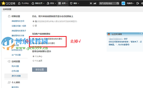 QQ空間怎么屏蔽最新動態？QQ空間屏蔽最新動態的方法