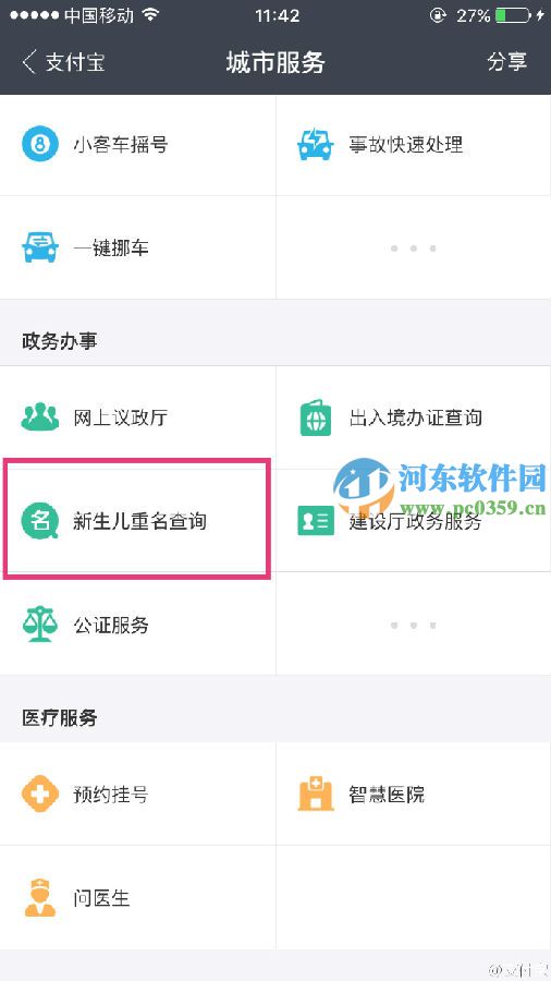 支付寶查重名功能怎么用？支付寶查詢重名的方法