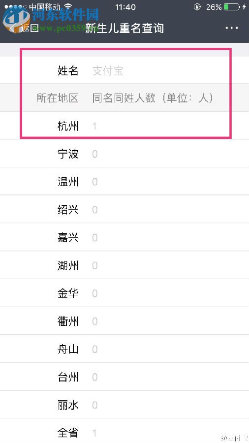 支付寶查重名功能怎么用？支付寶查詢重名的方法