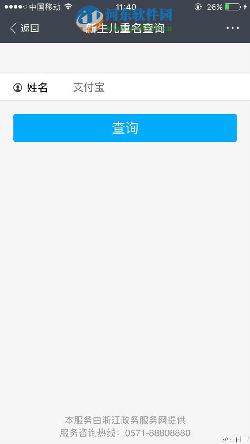 支付寶查重名功能怎么用？支付寶查詢重名的方法