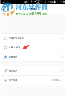 qq安全中心手機版怎么查詢詐騙記錄？