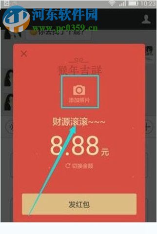 微信紅包照片怎么發？微信設置紅包相片的方法