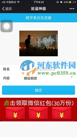 朋友圈大樓表白嫁給我吧生成器怎么弄？大樓表白嫁給我吧生成制作方法