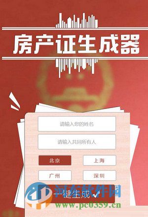 微信房產證生成器怎么用？微信房產證生成器使用教程